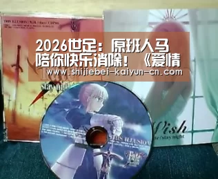 2026世足