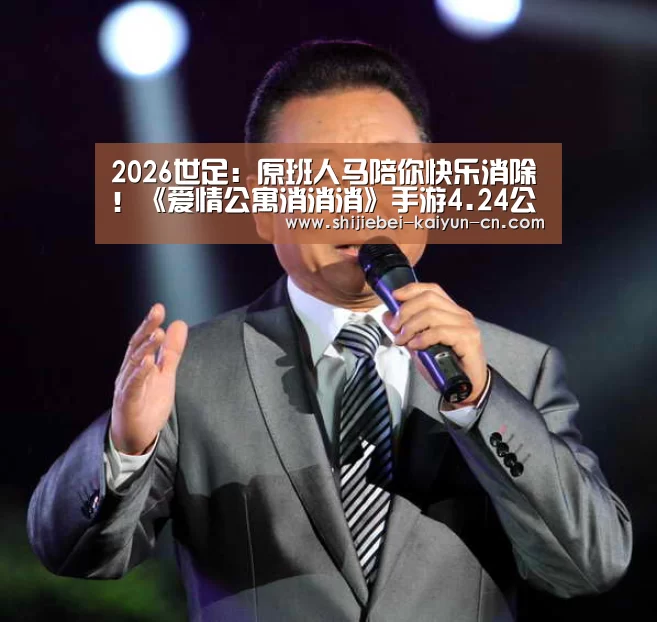 2026世足